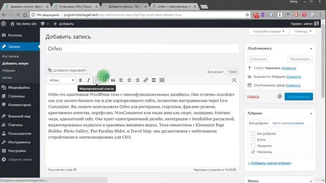 WordPress - Сайт с нуля за полчаса смотреть онлайн