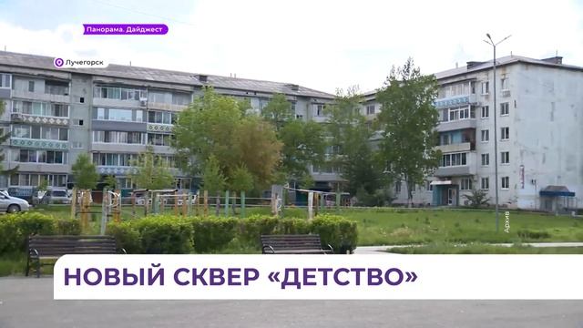 Новое общественное пространство в Лучегорске оценил Олег Кожемяко