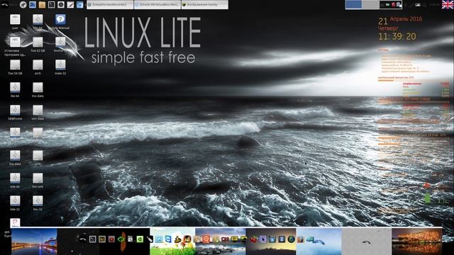 Сборка Linux Lite 32-bit RUS от Алексея смотреть онлайн
