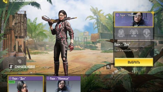 Получил персонажа Парк-