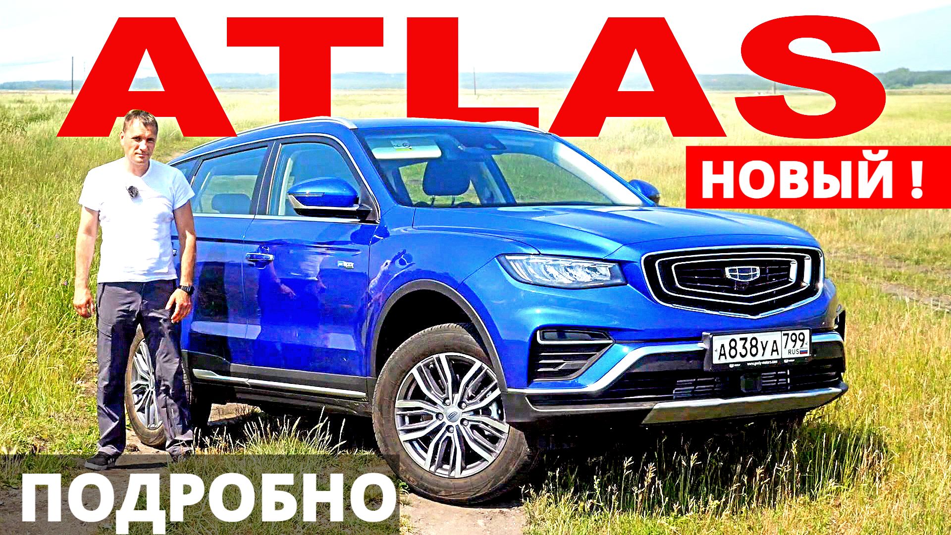 ХОЧЕШЬ Новый Джили Атлас ПРО ? Смотри и думай! Geely Atlas Pro. Авто энергетик. смотреть онлайн