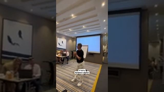 Жанат Кожамжаров. Брифинг. Дубаи. Часть 4 смотреть онлайн