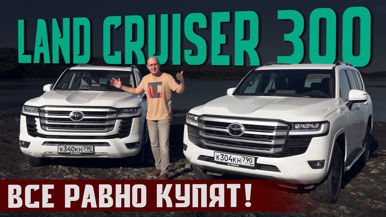 Прощай, надежность? Новый Land Cruiser 300. Турбо, электроника и косяки от Toyota. Подробный тест смотреть онлайн