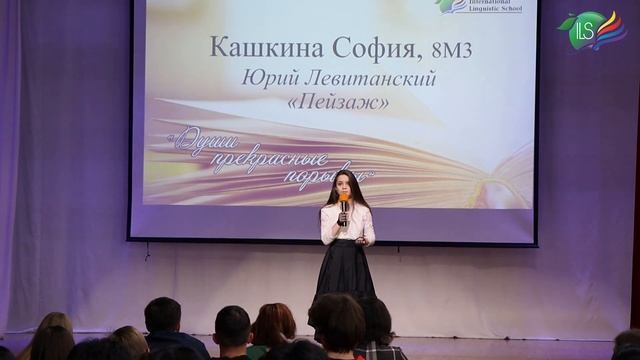 София Кашкина , 8М3, Ю. Левитанский «Пейзаж» смотреть онлайн