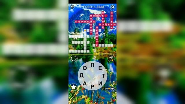 Word / Слово Крест: Поиск русского кроссворда / Уровень 2568