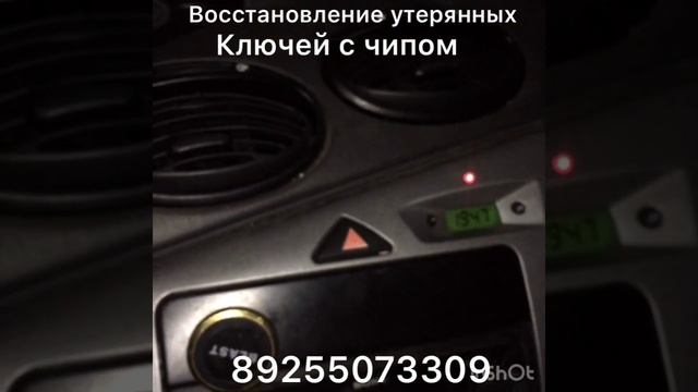 Восстановление утерянного ключа Ford Focus 1 программирование чипа. 8-925-5073309 в Москве. смотреть онлайн