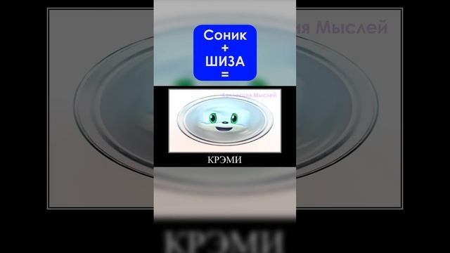Соник + шиза