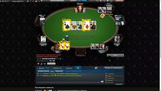 World Poker Club. Как накрутить фишек в колесе фортуны. смотреть онлайн