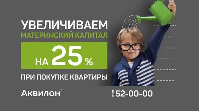 Увеличиваем материнский капитал на 25%. Северодвинск смотреть онлайн