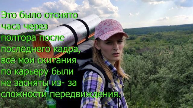 Одиночный поход/ Утонула в глине/Хардкорные приключения Совушки