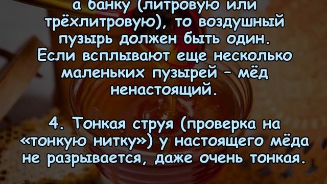 КАК ОТЛИЧИТЬ НАСТОЯЩИЙ МЁД ОТ ПОДДЕЛЬНОГО? смотреть онлайн