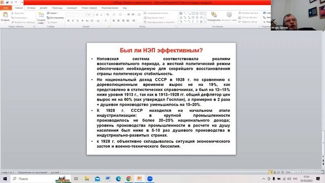 Лекция Игоря Орлова "НЭП: эффективная долгосрочная политика или временный исторический компромисс?" смотреть онлайн