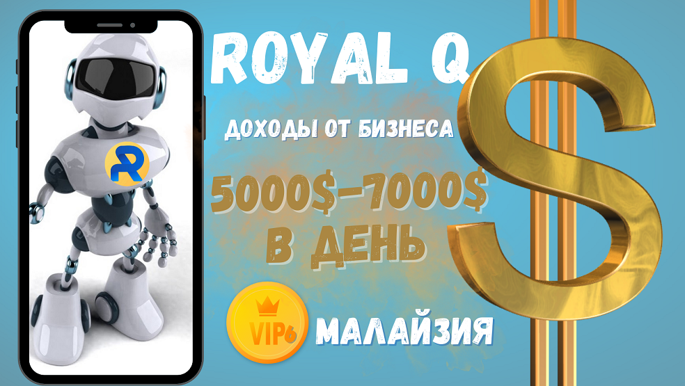 Видео обзор аккаунта партнера Royal Q из Малайзии | ROYAL Q VIP6