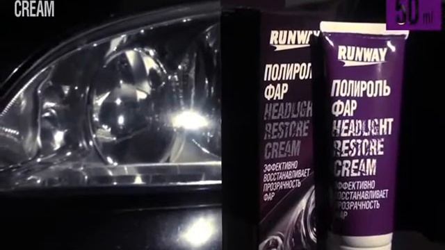 Полироль для фар Runway