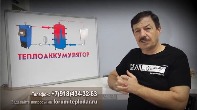 Теплоаккумулятор