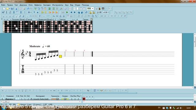 Guitar Pro 5 гайды [урок #2] Гаммы смотреть онлайн