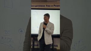 Жанат Кожамжаров число сознания 4 цифровая наука Сюцай