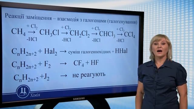 Хімічні властивості алканів. Хімія 11 клас смотреть онлайн