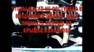 ВАЗ 2109 (Масло в воздушном фильтре!!!)