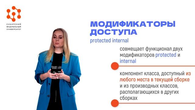 15. Модификатор доступа смотреть онлайн