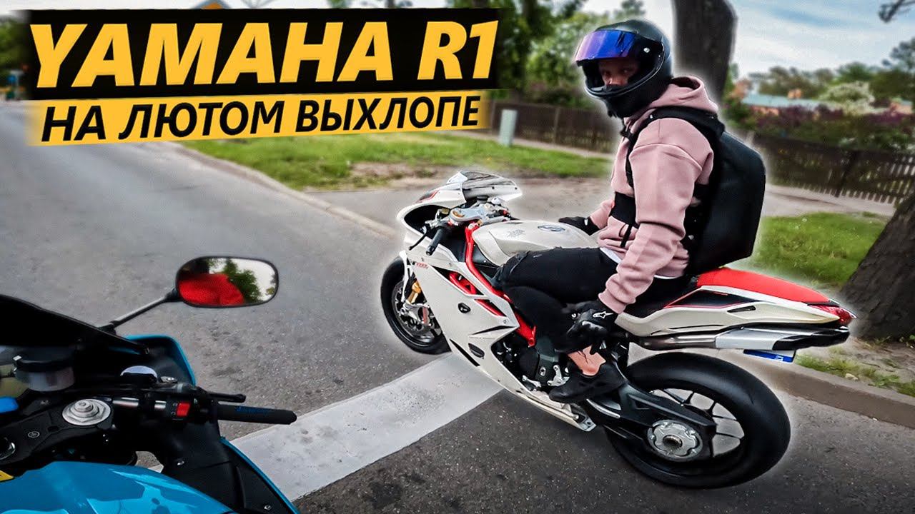 Yamaha R1 VS MV Agusta F4 | ДИКИЙ ВЫХЛОП, Сравнение Мотоциклов смотреть онлайн