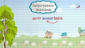 Что такое распространенное и нераспространенное предложения?