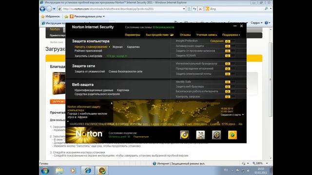 Установка Norton Internet Security