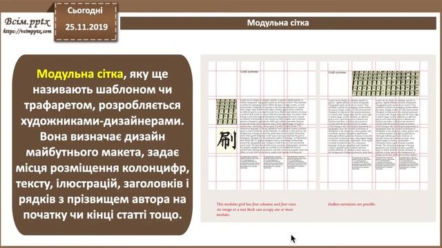 Комп’ютерна верстка. Програми для комп’ютерної верстки. смотреть онлайн