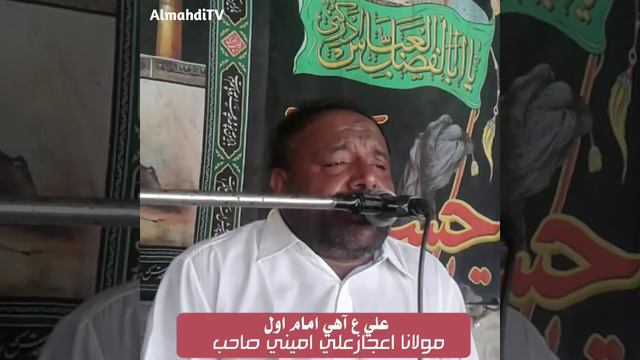 ||Molana Aijaz Ali Amini||Ali as Ahye Imam E Awal|| смотреть онлайн