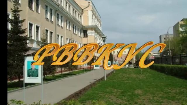 РВВДКУ (Рязанское Высшее Воздушно Десантное Командное училище!) смотреть онлайн