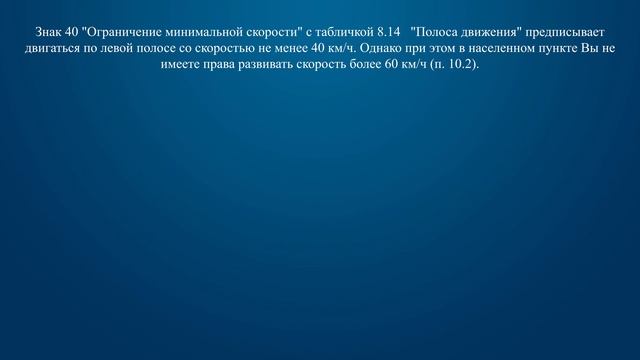 Билет 19 Вопрос 10 - С какой скоростью Вы имеете право продолжить движение в населенном пункте по л смотреть онлайн