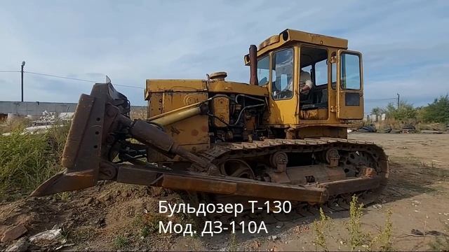 Бульдозер Т-130 (мод. ДЗ-110А) смотреть онлайн