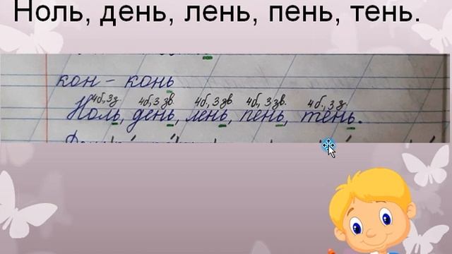 «Написание слов с мягким знаком.» Русский язык. Послебукварный период 07.03.2023 смотреть онлайн