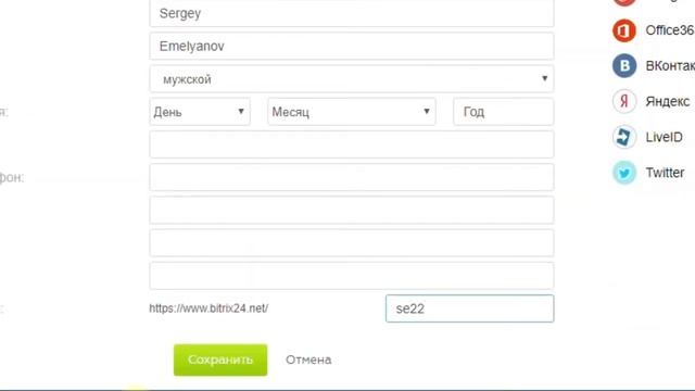 Битрикс 24 вход в систему. Как войти в личный кабинет. смотреть онлайн