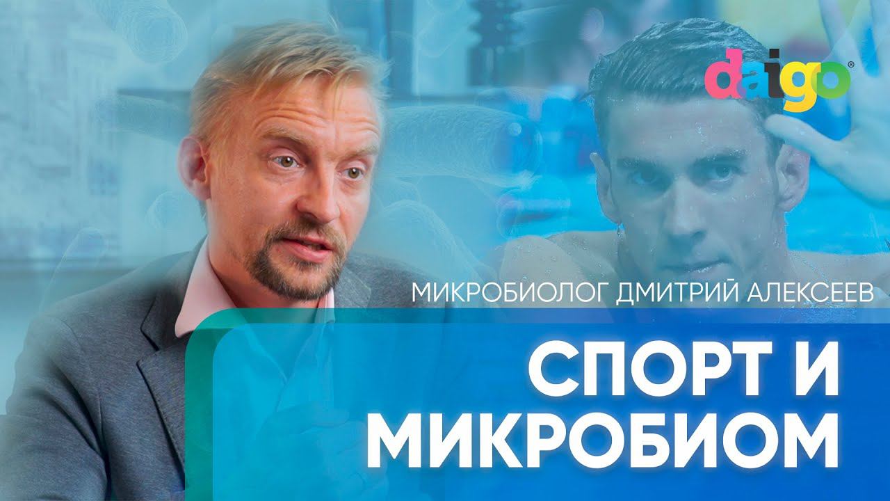 Спорт и микробы. Восстановление и тренировки спортсменов. Рацион питания Майкла Фелпса. смотреть онлайн