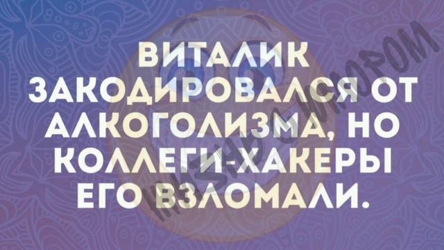 На утро после пьянки! Сборник Лучших Весёлых Анекдотов Для Настроения! Юмор! Угар! Позитив! Приколы смотреть онлайн