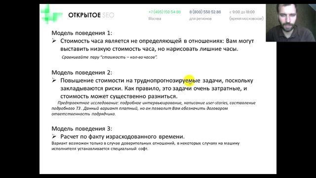 #4.2 – 3 модели работы через нормо-часы с SEO-студией. Подводные камни. смотреть онлайн