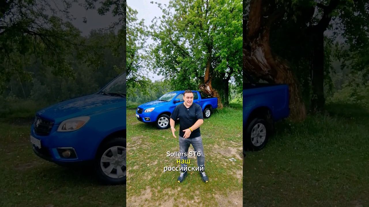 #Sollers #ST6 - наш российский пикап? #факты #Dven #протачки #соллерс #ст6 #cars #pickup