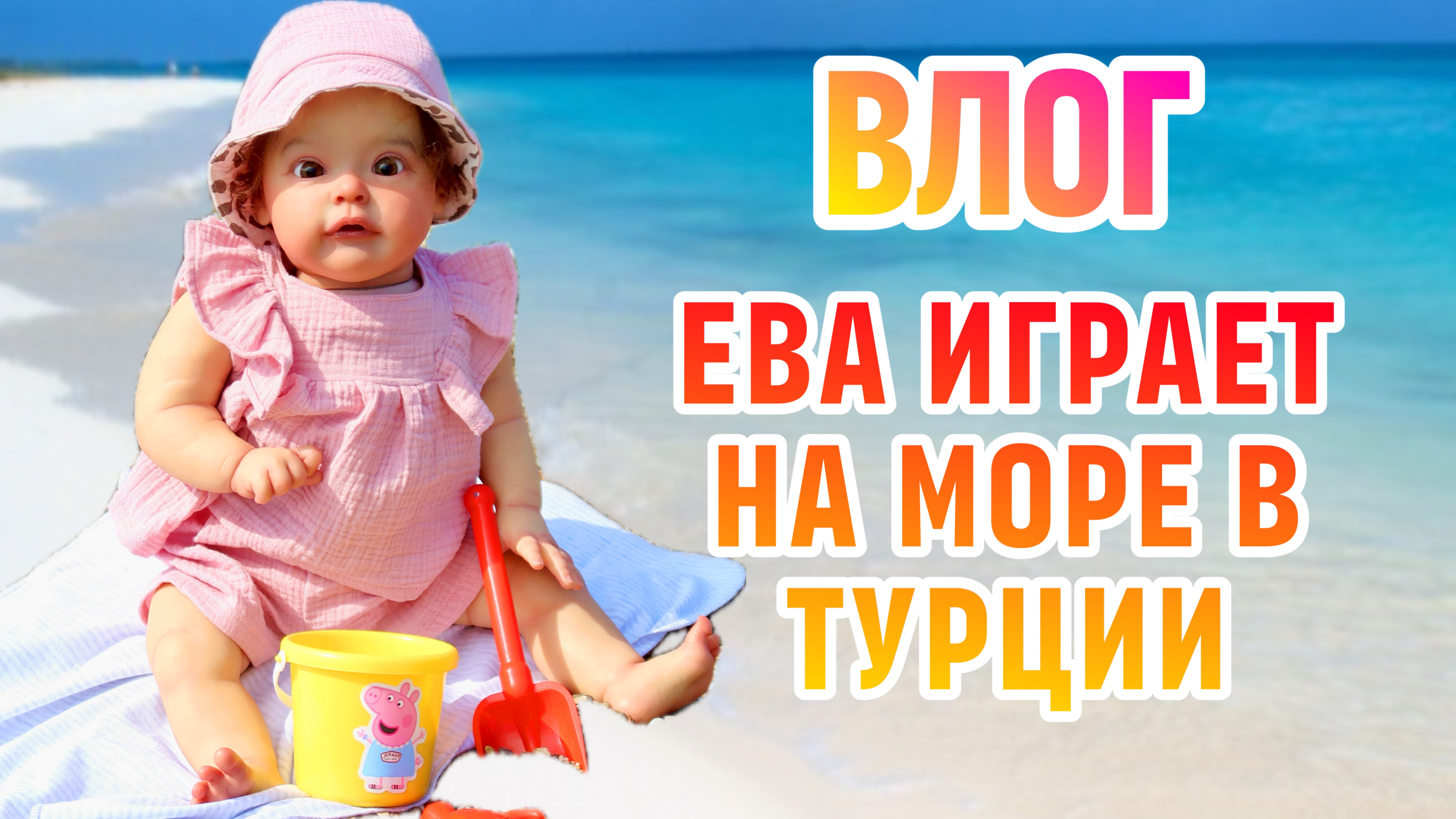 ИДЁМ НА МОРЕ С РЕБОРНОМ ЕВОЙ!😍 Реакции людей 😂 смотреть онлайн