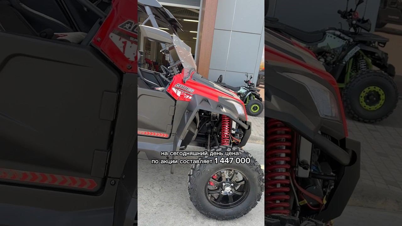 БАГГИ ПО ЦЕНЕ КВАДРОЦИКЛА‼️ Специальное предложение на Aodes Sportcross 1000 ☎️ +7(988)002-23-23 смотреть онлайн