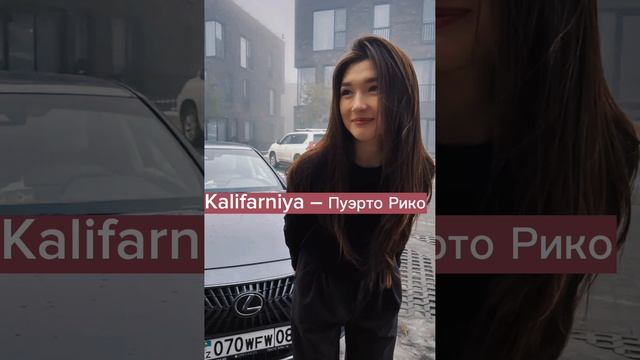 Kalifarniya – Пуэрто Рико