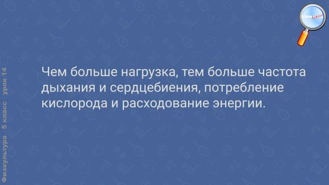 Физическая культура 5 класс (Урок№14 - Физическая нагрузка и особенности её дозирования.) смотреть онлайн