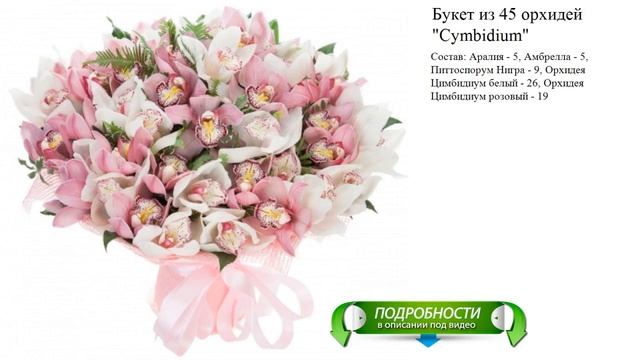 Букет из 45 орхидей 