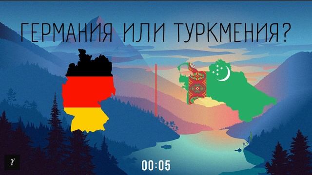 Угадай какая страна больше по площади | Часть 1 смотреть онлайн
