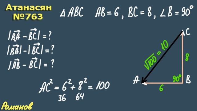 763 ГДЗ по геометрии 9 класс Атанасян - МОДУЛЬ ВЕКТОРА смотреть онлайн