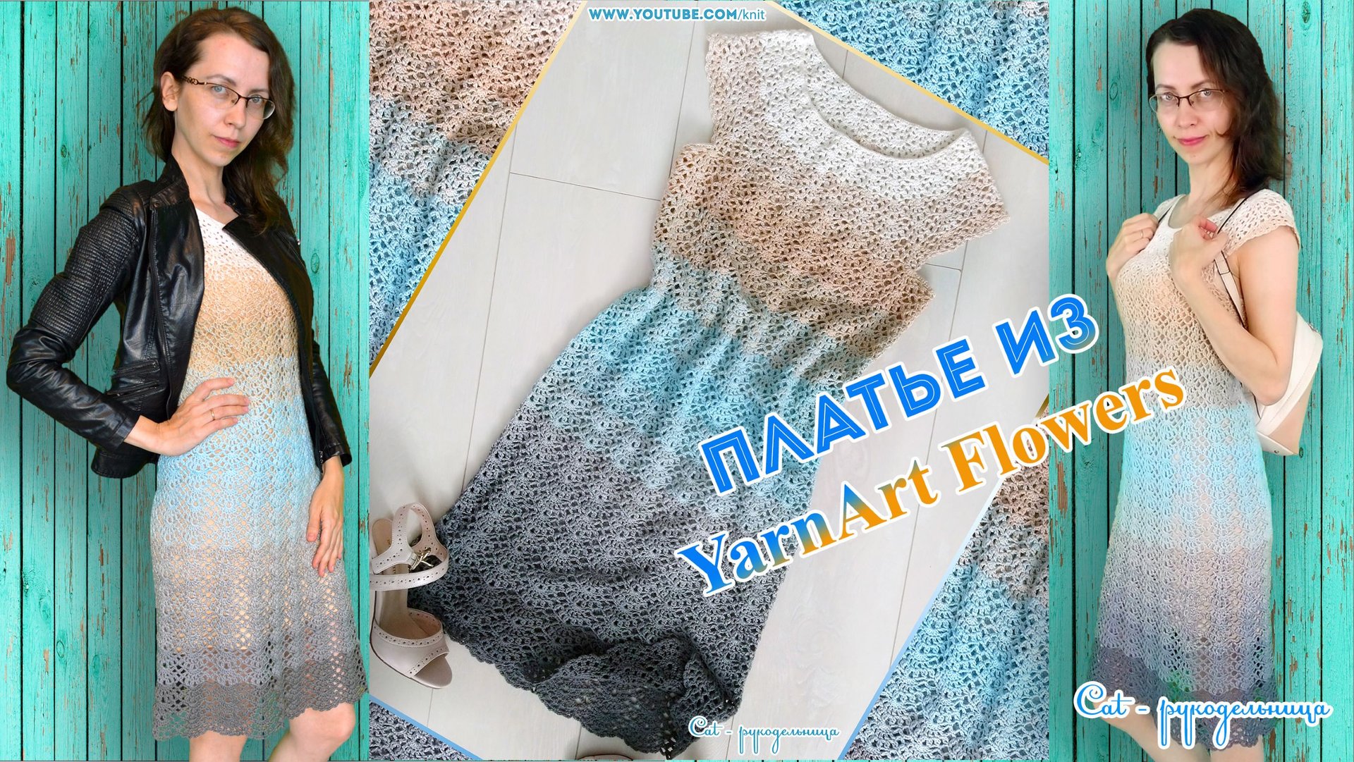 Ажурное женское платье крючком из одного мотка YarnArt Flowers смотреть онлайн