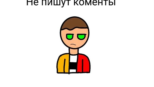 Я злюсь, я веселюсь... ~meme смотреть онлайн