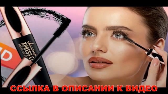 Удлиняющая тушь для ресниц смотреть онлайн