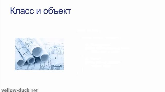 Понятие класса и объекта в ООП смотреть онлайн
