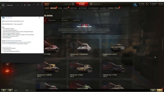 WORLD OF TANKS 2023/МИР ТАНКОВ/ЖИРНЫЙ БОНУС КОД МАРТ 2023 /FEB23RUWINBACK0223 смотреть онлайн